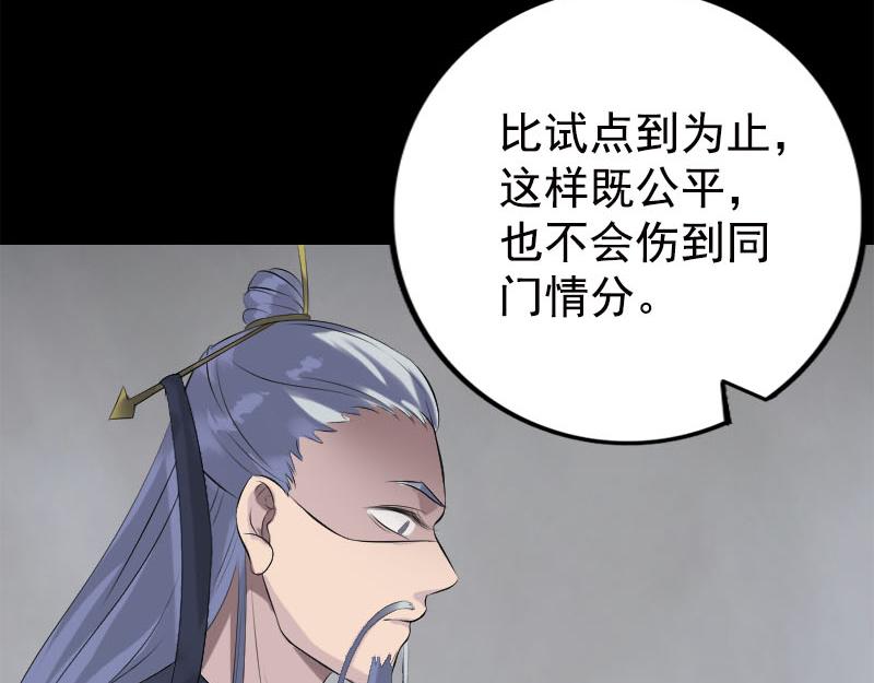 🍜易人奇录 第228话 夏洛上场 第43页