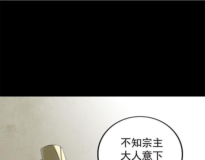 🍜易人奇录 第228话 夏洛上场 第45页