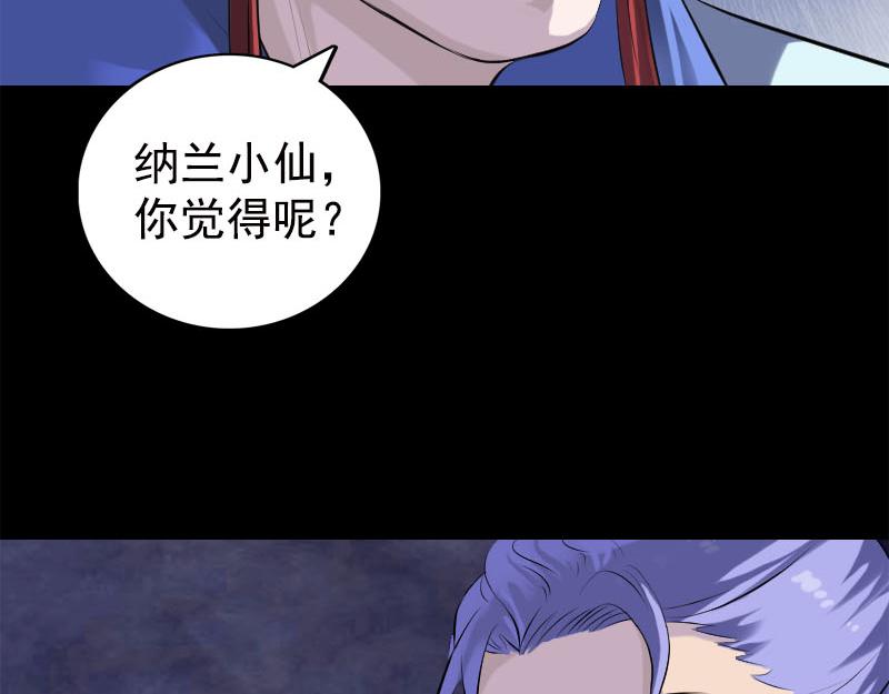 🍜易人奇录 第228话 夏洛上场 第49页
