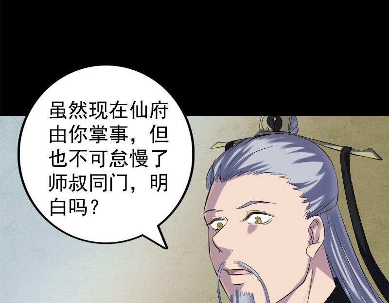 🍜易人奇录 第228话 夏洛上场 第5页
