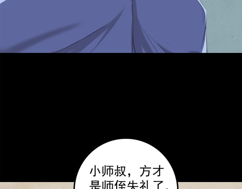 🍜易人奇录 第228话 夏洛上场 第8页