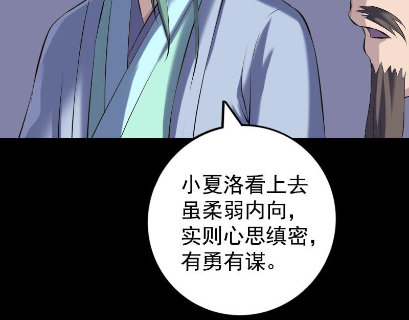 🍜易人奇录 第230话 涅槃重生 第10页