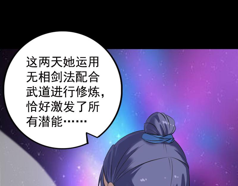 🍜易人奇录 第230话 涅槃重生 第11页