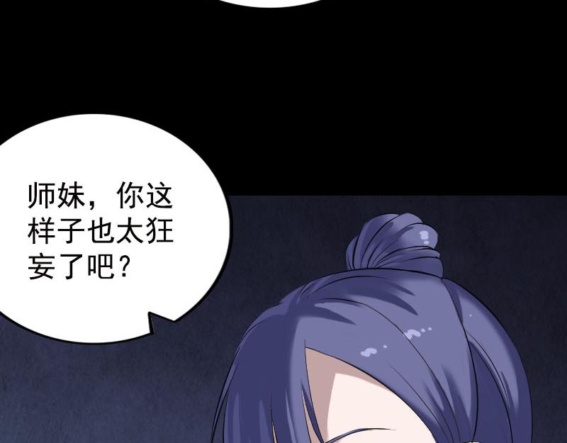 🍜易人奇录 第230话 涅槃重生 第14页