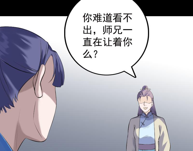 🍜易人奇录 第230话 涅槃重生 第17页