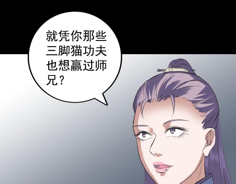 🍜易人奇录 第230话 涅槃重生 第19页
