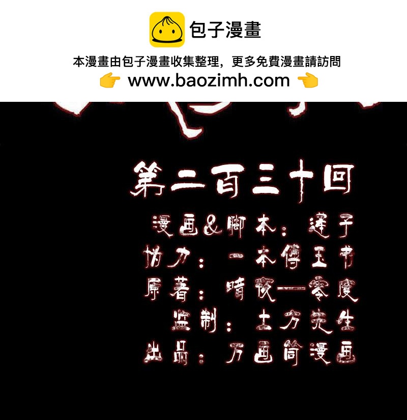 🍜易人奇录 第230话 涅槃重生 第2页