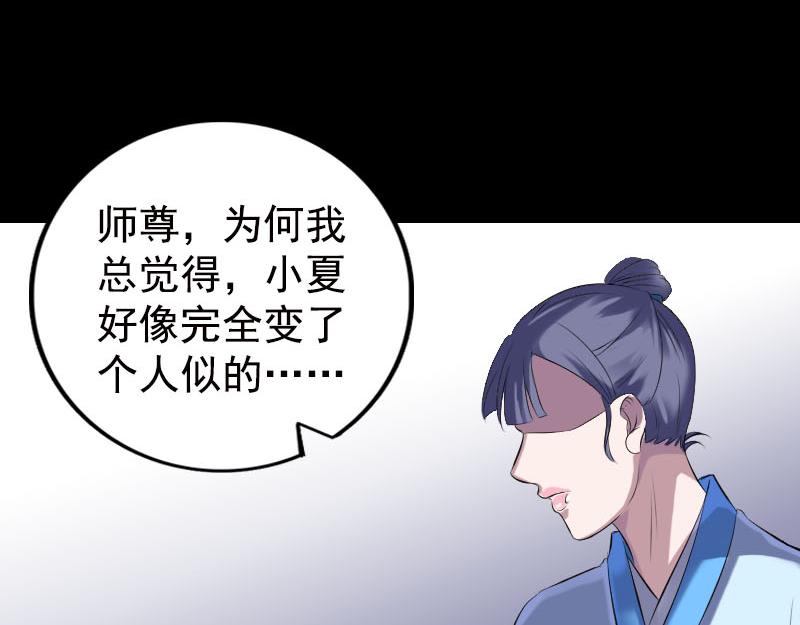 🍜易人奇录 第230话 涅槃重生 第3页