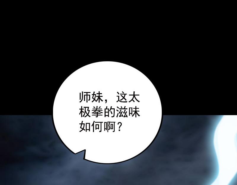 🍜易人奇录 第230话 涅槃重生 第33页