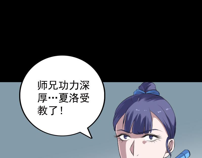 🍜易人奇录 第230话 涅槃重生 第35页