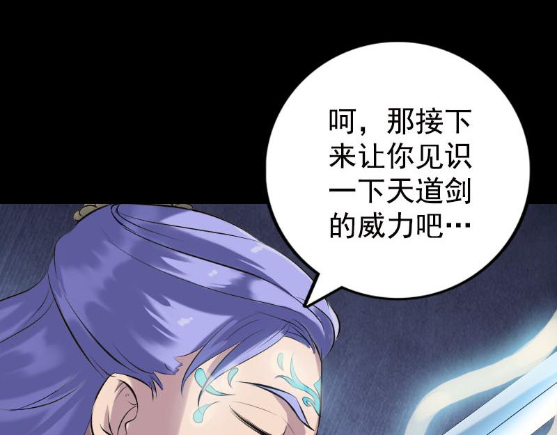 🍜易人奇录 第230话 涅槃重生 第37页