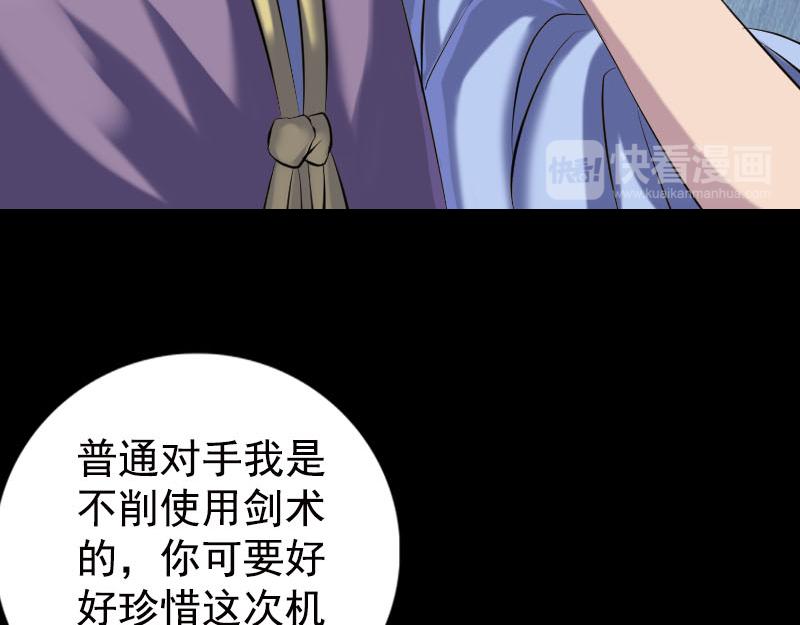 🍜易人奇录 第230话 涅槃重生 第39页