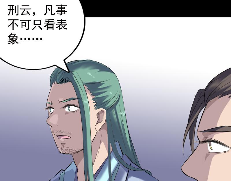 🍜易人奇录 第230话 涅槃重生 第9页