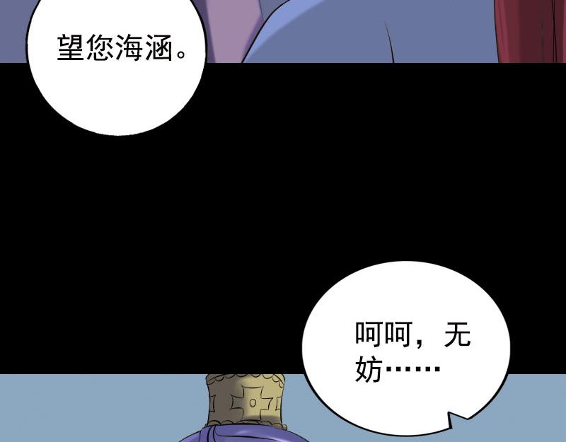 🍜易人奇录 第232话 黄金战甲 第11页