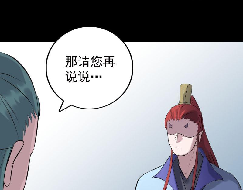 🍜易人奇录 第232话 黄金战甲 第16页