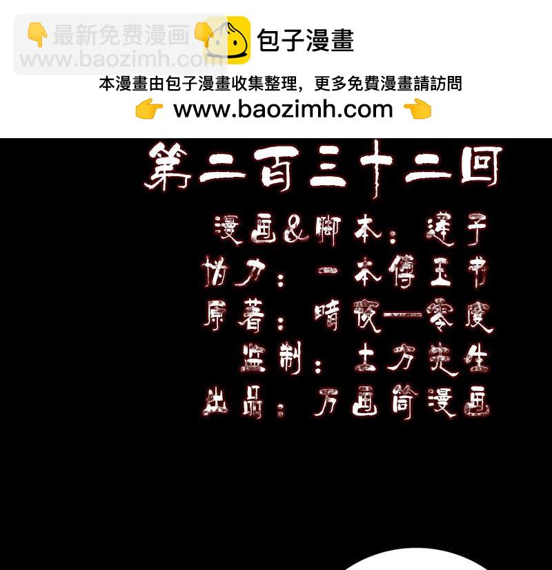 🍜易人奇录 第232话 黄金战甲 第2页
