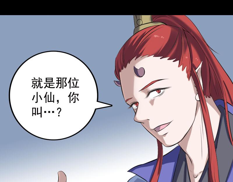 🍜易人奇录 第232话 黄金战甲 第21页