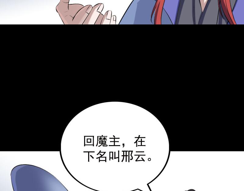 🍜易人奇录 第232话 黄金战甲 第22页