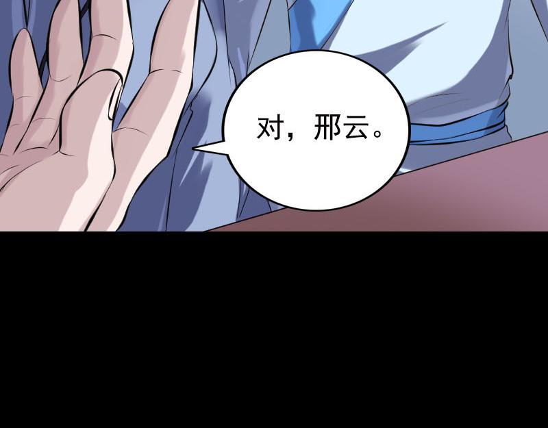 🍜易人奇录 第232话 黄金战甲 第24页