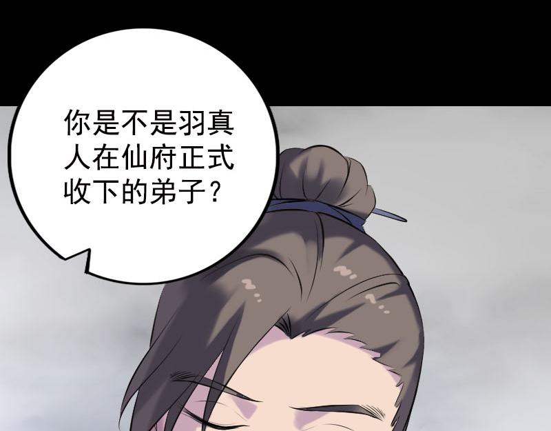 🍜易人奇录 第232话 黄金战甲 第26页