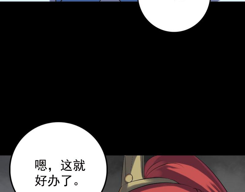 🍜易人奇录 第232话 黄金战甲 第28页