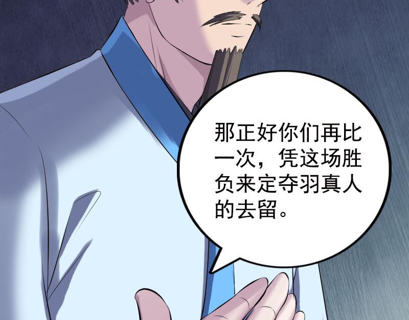 🍜易人奇录 第232话 黄金战甲 第34页