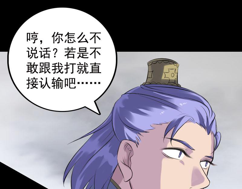 🍜易人奇录 第232话 黄金战甲 第38页