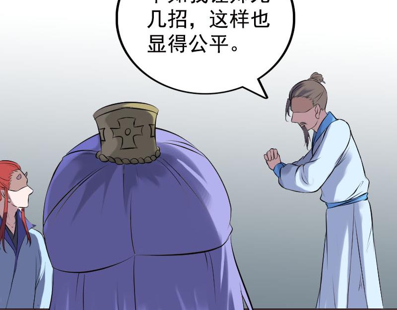 🍜易人奇录 第232话 黄金战甲 第42页