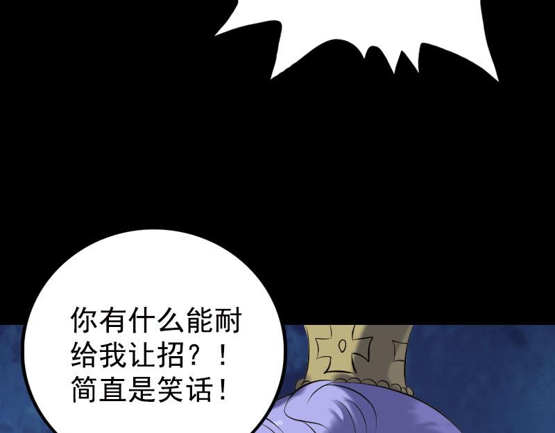 🍜易人奇录 第232话 黄金战甲 第46页