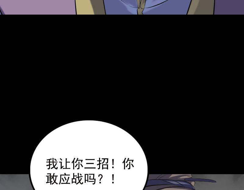🍜易人奇录 第232话 黄金战甲 第48页