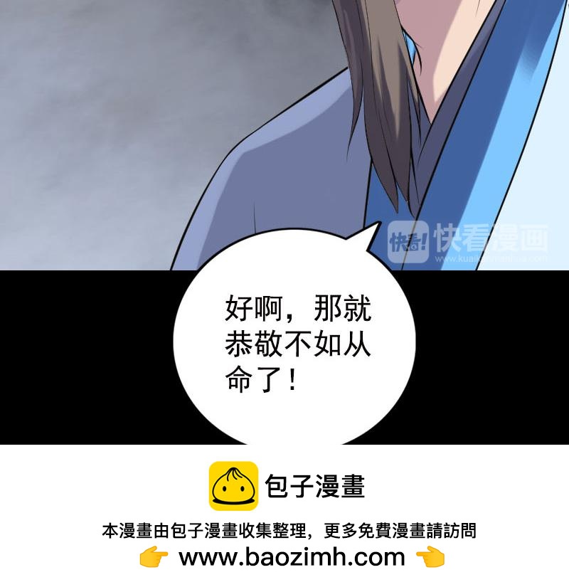 🍜易人奇录 第232话 黄金战甲 第50页