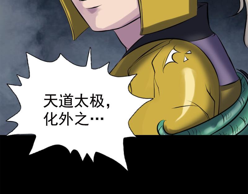 🍜易人奇录 第234话 大获全胜 第41页