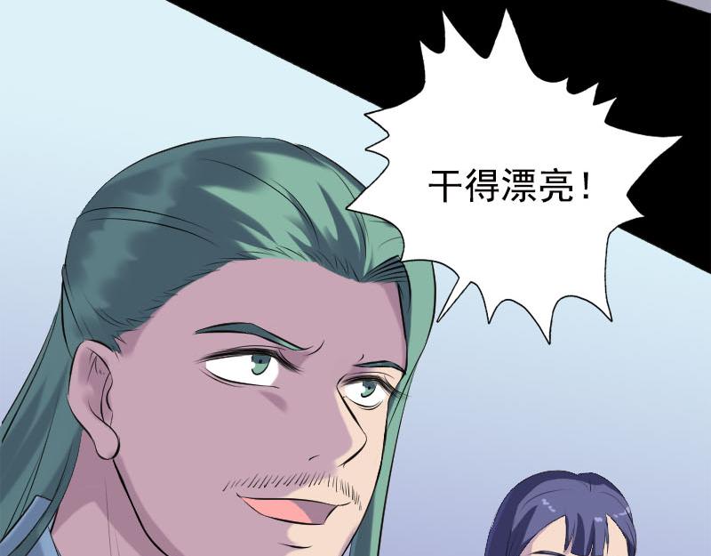 🍜易人奇录 第234话 大获全胜 第46页