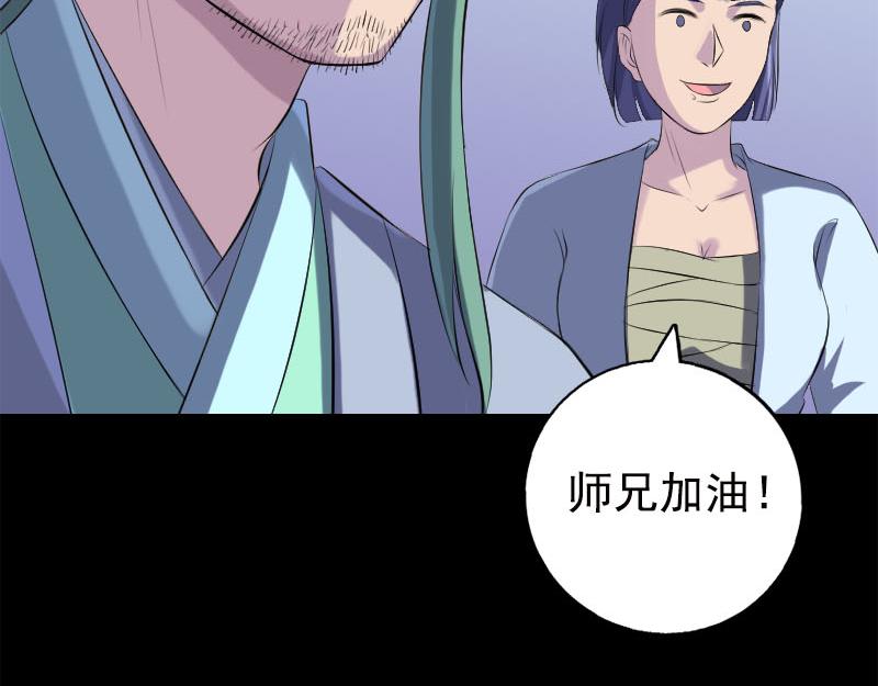 🍜易人奇录 第234话 大获全胜 第47页