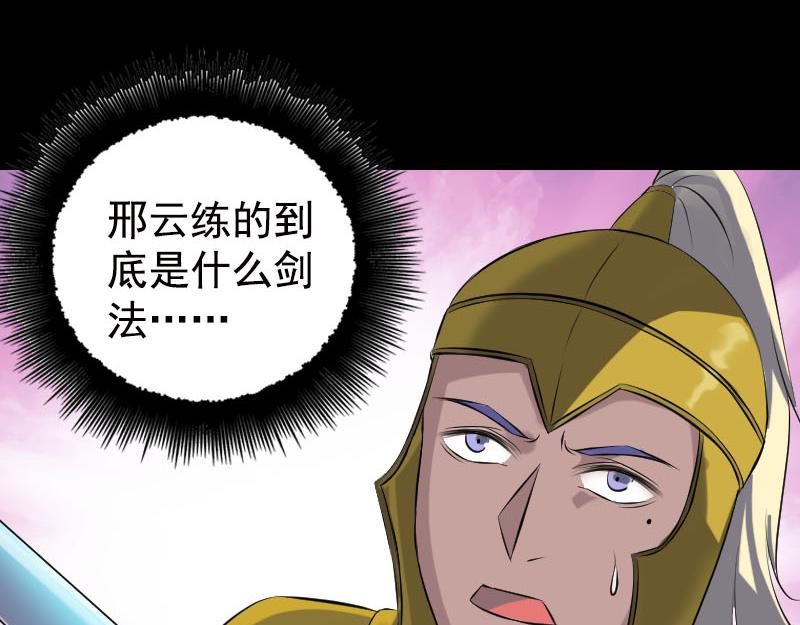 🍜易人奇录 第234话 大获全胜 第5页