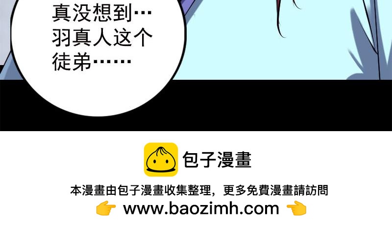 🍜易人奇录 第234话 大获全胜 第50页