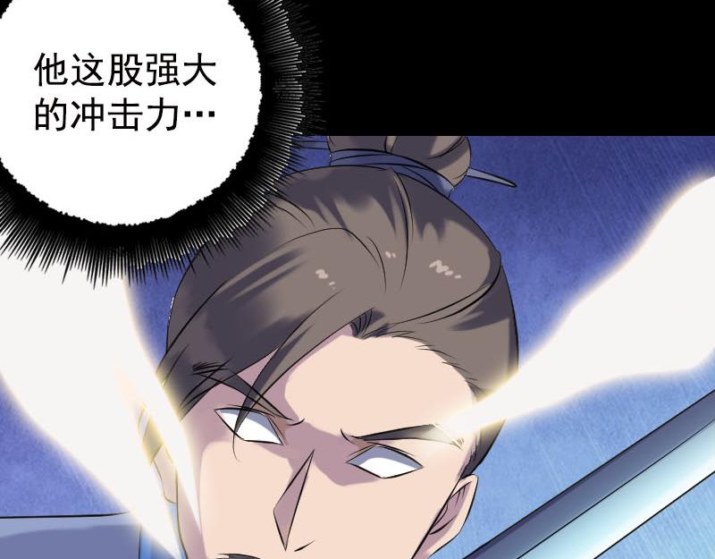 🍜易人奇录 第234话 大获全胜 第7页