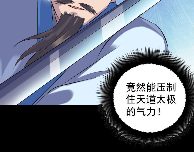 🍜易人奇录 第234话 大获全胜 第8页