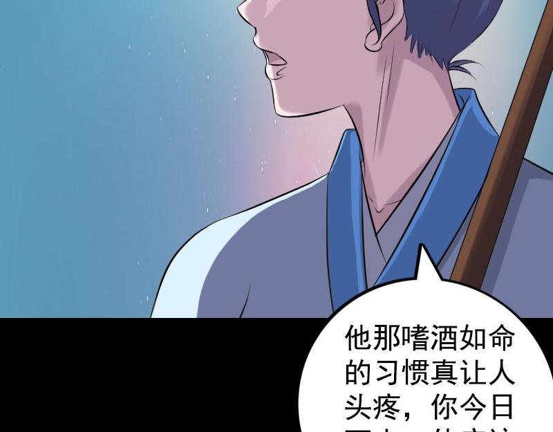 🍜易人奇录 第236话 二次下山 第12页
