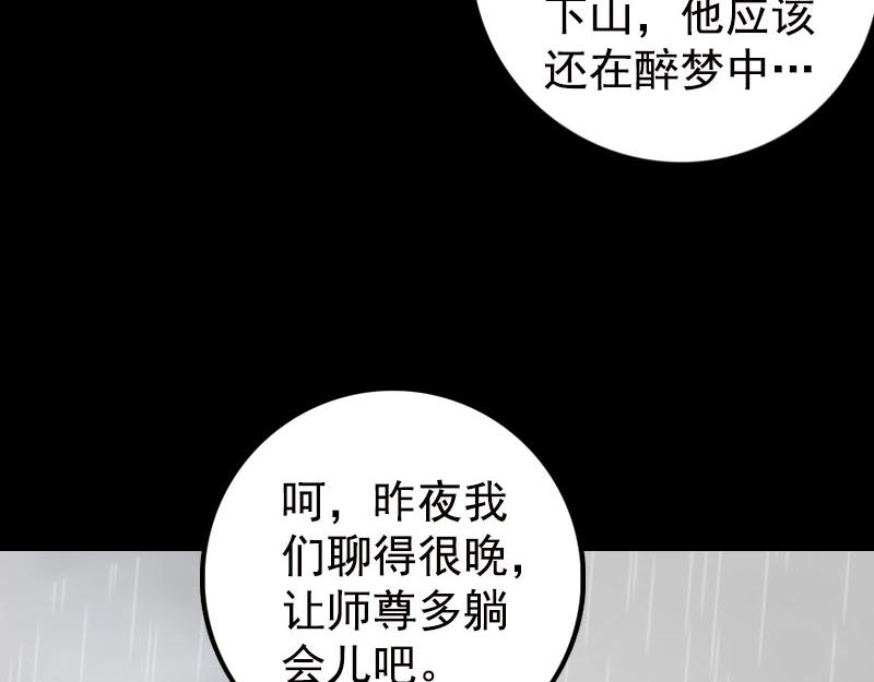 🍜易人奇录 第236话 二次下山 第13页