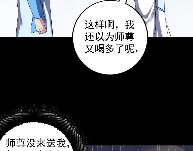 🍜易人奇录 第236话 二次下山 第15页