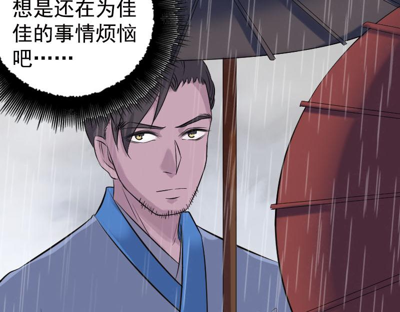 🍜易人奇录 第236话 二次下山 第16页