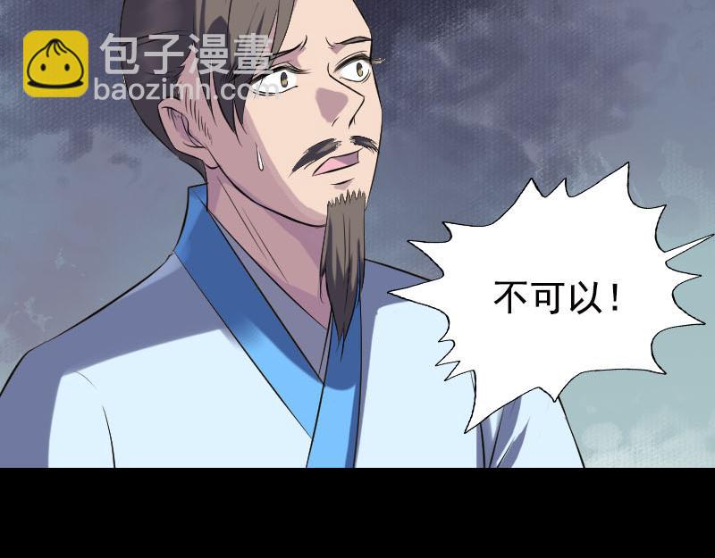 🍜易人奇录 第236话 二次下山 第18页