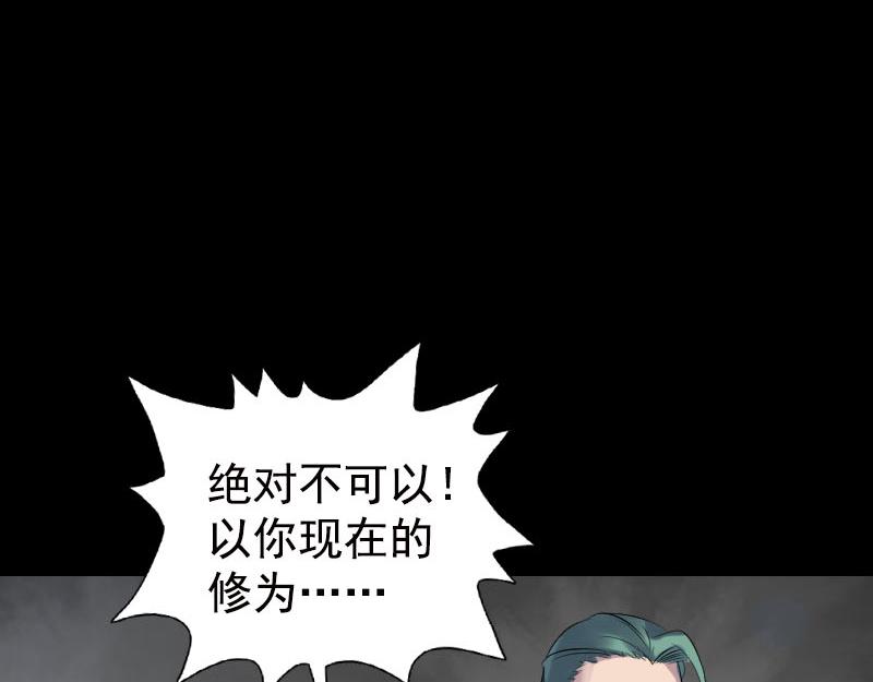 🍜易人奇录 第236话 二次下山 第19页