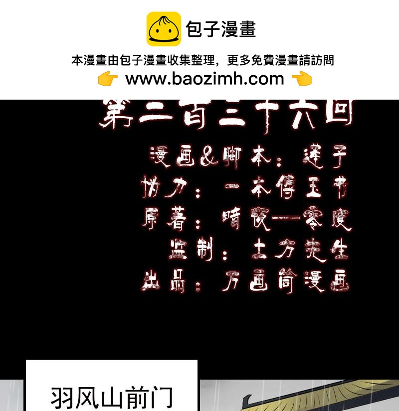 🍜易人奇录 第236话 二次下山 第2页