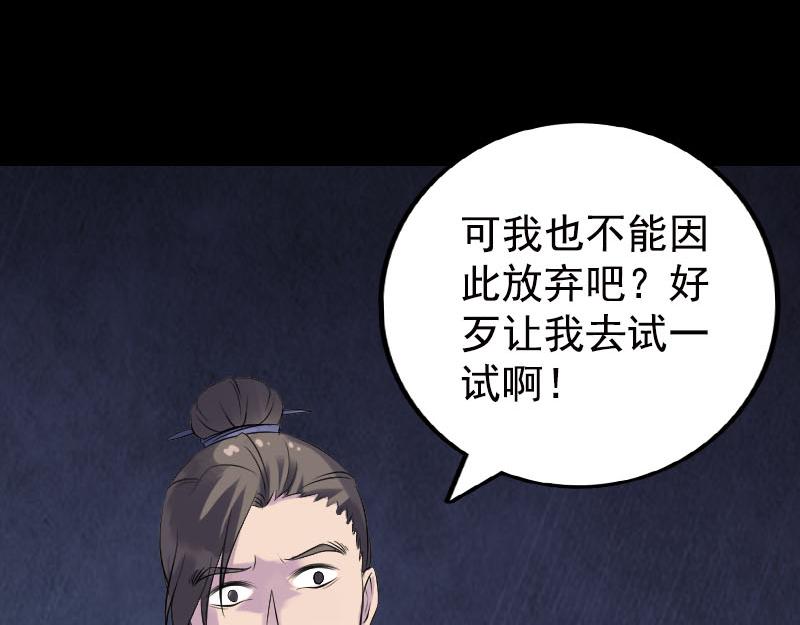 🍜易人奇录 第236话 二次下山 第25页
