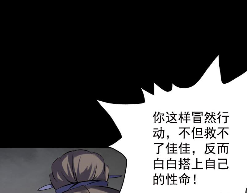 🍜易人奇录 第236话 二次下山 第28页