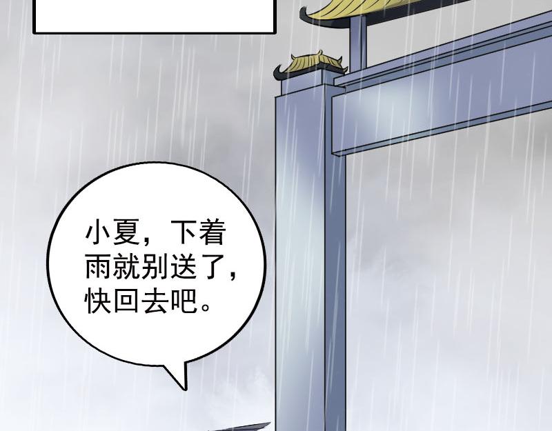 🍜易人奇录 第236话 二次下山 第3页