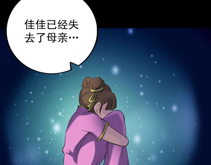 🍜易人奇录 第236话 二次下山 第31页