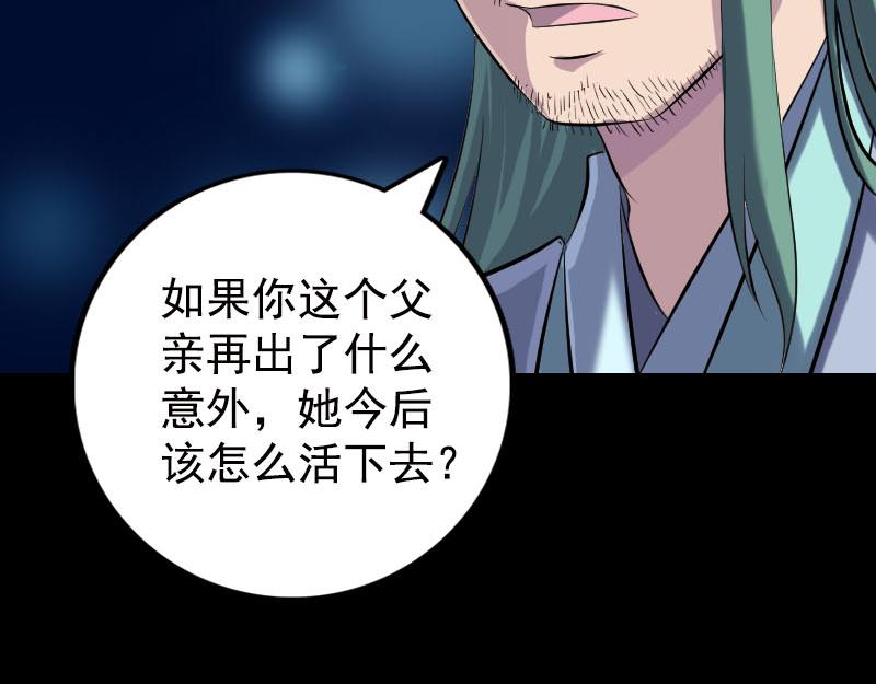 🍜易人奇录 第236话 二次下山 第33页